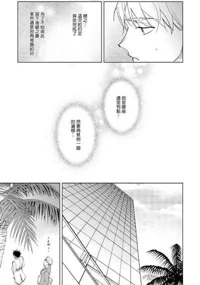 Amber Vanilla no Hanayome | 琥珀香草的新娘 Ch. 1-3