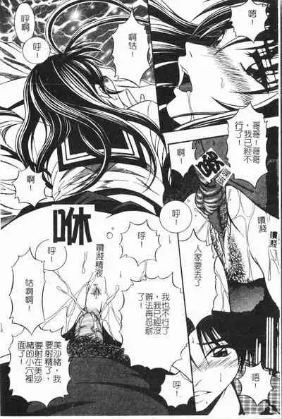 [Anthology] Imouto Koishi 6 [Chinese]