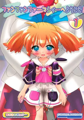 (COMIC1☆2) [Furaipan Daimaou (Chouchin Ankou)] Fun Fun Pharmacy e Youkoso! 1 (Fun Fun Pharmacy)