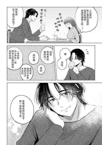 hentai keiyaku shimasen ka? Ikemen shashinka to hajimeru etchina kankei | 来签订变态契约？和帅哥摄影师开始色色关系 1-5 end