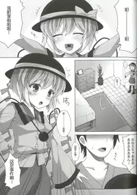 (C82) [SANGENKAIDOU (Mifune Yatsune)] Satorin no DOKIDOKI Ochinpo LESSON (Touhou Project) [Chinese] [靴下汉化组]
