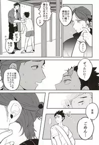 (RTS!!5) [Huttou, Salt (Watabe, Takamashiya)] Iki Kitte Koso Ace! (Haikyuu!!)