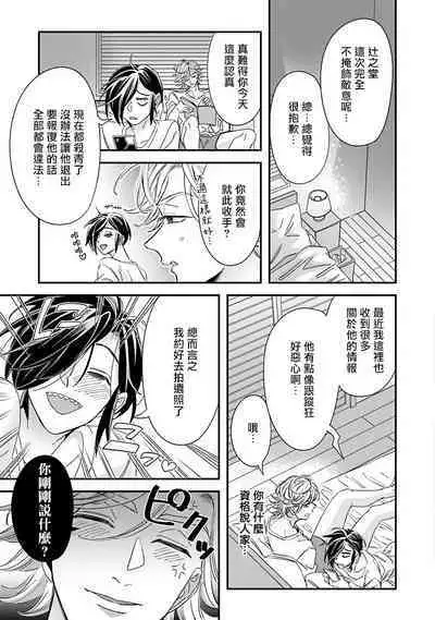 [Tsurusawa Tsutako] Niizuma-kun to Arao-kun Okawari | 新妻君与新夫君 再来一份 Ch. 01 - 06(上+下) [Chinese] [冒险者公会]