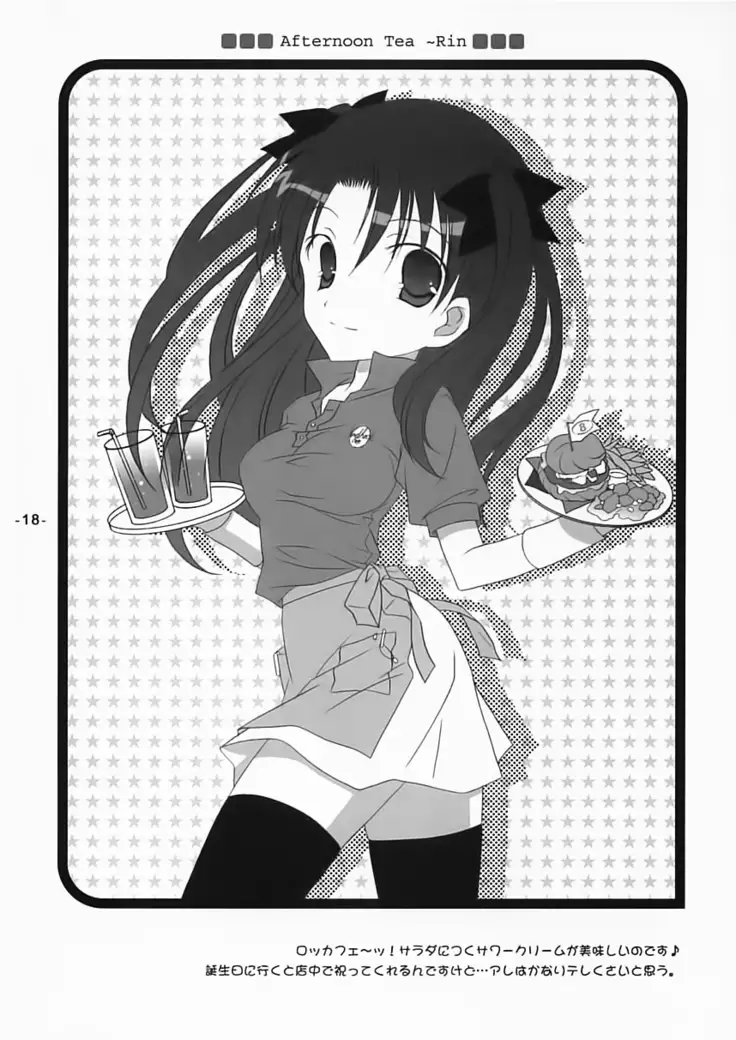 Rin no Gogo Tea