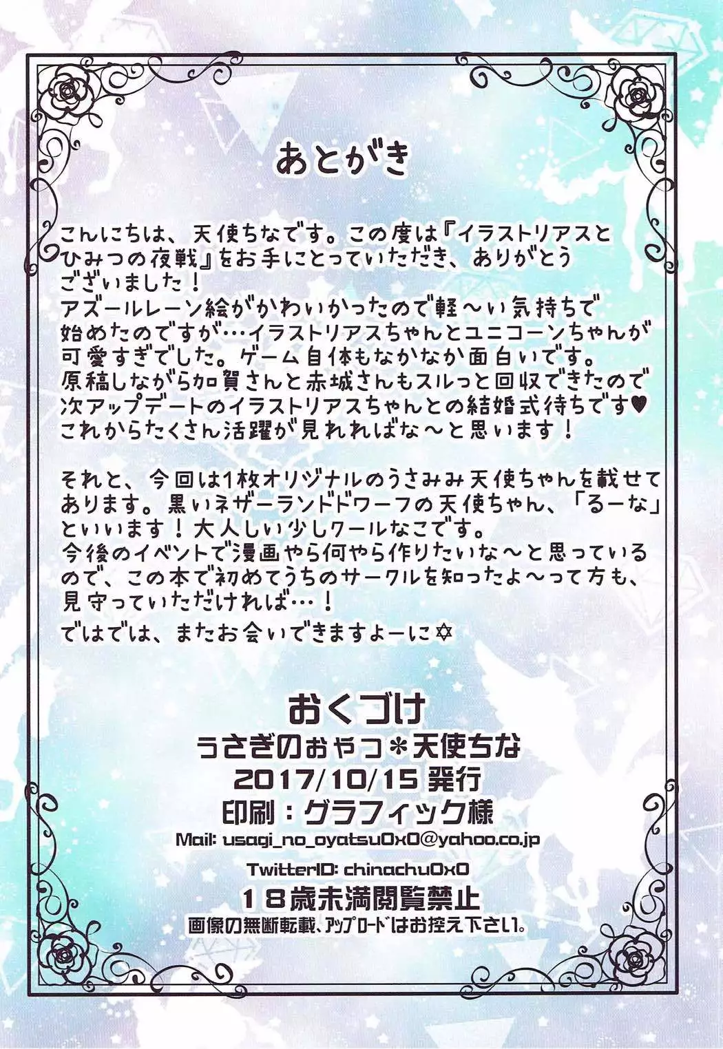 Illustrious to Himitsu no Yasen （Chinese）［胸垫汉化组］