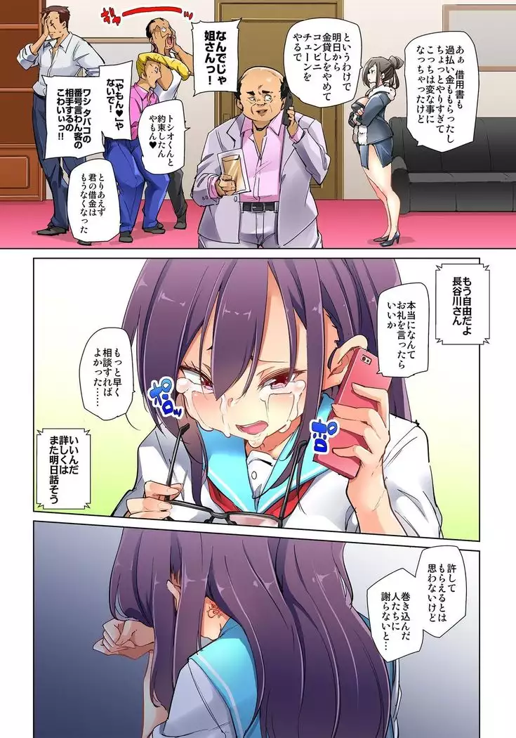 Hattara Yarechau!? Ero Seal ~Wagamama JK no Asoko o Tatta 1-mai de Dorei ni~ 1-16