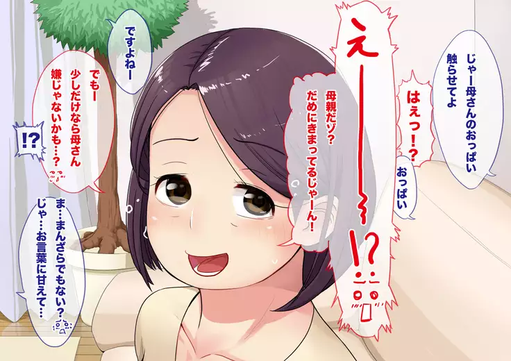 Not altogether bad Chubby mother and ichaicha H