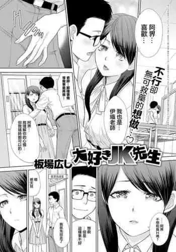Daisuki JK Sensei