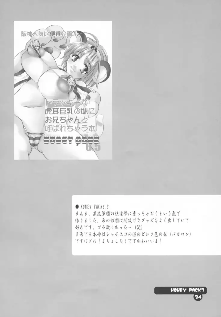 HONEY PACK 07