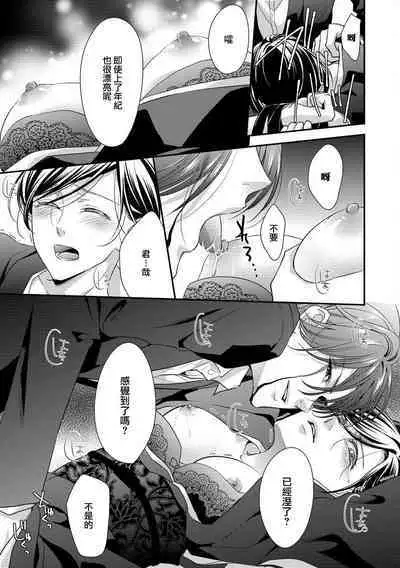 Kateinai Renai Giri no Musuko to Koeta Issen | 家庭内恋爱 与继子跨过禁忌一线 1-4