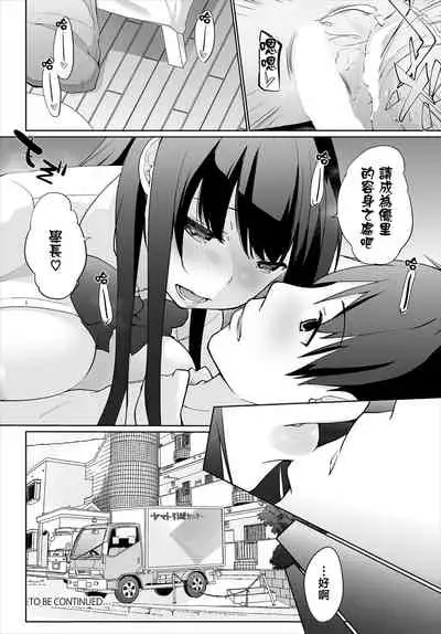 [Kaiduka] Iede JK to Pet Seikatsu ~Kazoku ni Naisho de Dokodemo H~ | 與離家JK的寵物生活～瞞著家人四處愛愛～ [Chinese] [禁漫漢化組]