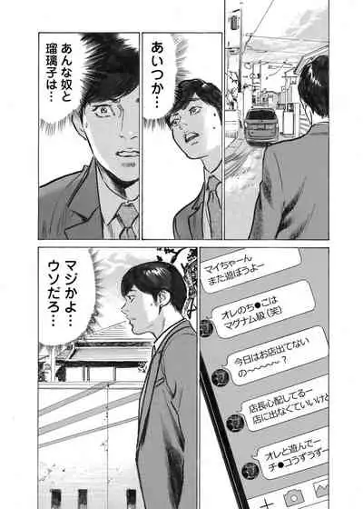 Ore wa Tsuma no Koto o Yoku Shiranai 1-7