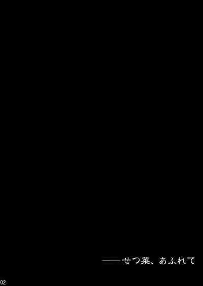 (Bokura no Love Live! 31) [Hetalearts (BLACKHEART)] -Setsuna, Afurete | -雪菜，溢出 (Love Live! Nijigasaki High School Idol Club) [Chinese] [EZR個人漢化]