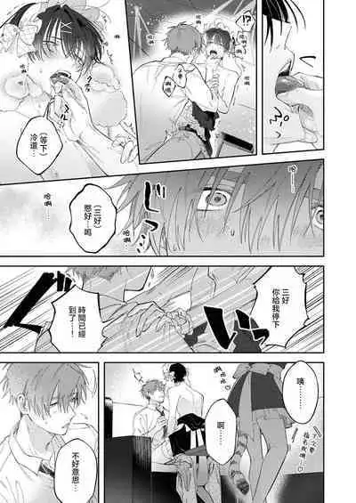 [Hanamori Tamako] taikin-go, Usaka-san o nuga shitara ~ tsundere senpai no etchina himitsu 1 | 下班后，把卯坂先生吃干抹净~傲娇前辈的色色秘密 1 [Chinese] [莉赛特汉化组]