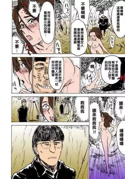 [桃山ジロウ] 羊達の悶絶 file.10（Chinese）