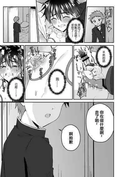 Kijou ni Teikou Suru Kendougi Shounen o Omocha o Tsukatte Kinbaku Mesu Ochi Choukyou | 对顽强抵抗的剑道少年使用玩具进行捆绑雌堕调教