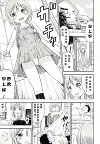 (C88) [Kidoukan (Kidou Muichi)] Chiisana Seikatsu 3 [Chinese] [CE汉化组]