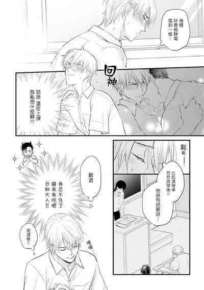 [Yamada Nichoume] Tabetemo Oishiku Arimasen 2 | 尝起来一点都不好吃 2 Ch. 6-20 [Chinese] [冒险者公会] [Digital]