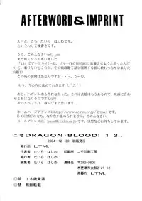 [Hajime Taira] Nise Dragon Blood 13 [English] [SaHa]