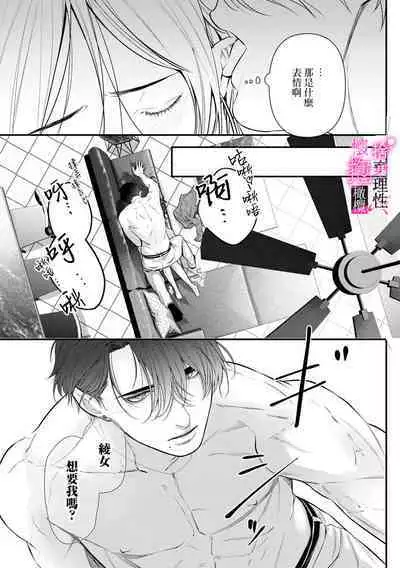 [Shibatora]Risei O Sutete, Doukei O Daku~0-6｜舍弃理性、憧憬怀抱~0-6话[中文] [橄榄汉化组]