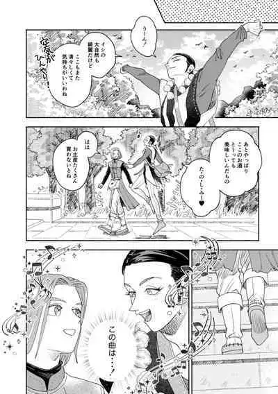 Sore wa Star o Muchuu ni Saseta Hoshi - It's the star that made Sylvia crazy.