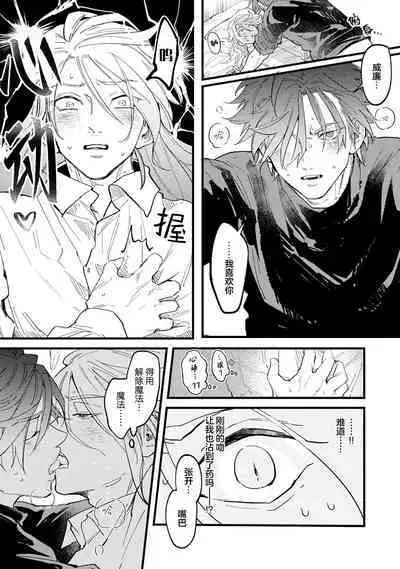 魔族威廉從零開始的戀愛戰術