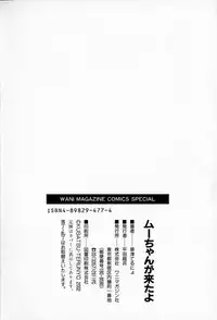 [Kusatsu Terunyo] Muchan ga Kitayo