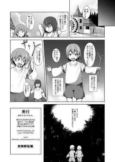 [Takedake (Shinshuu Takedake)] Warui Mamono. [Digital]