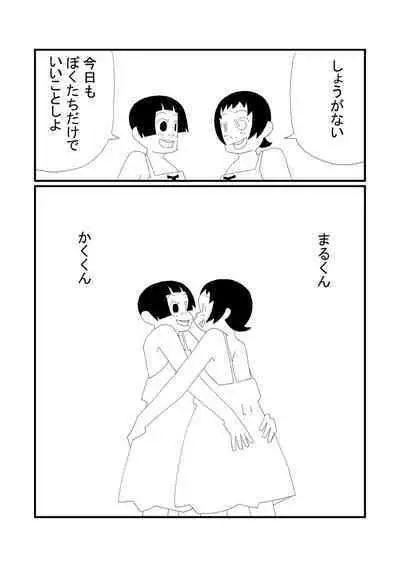 [Ashita Kanmi] Kaku-kun to Maru-kun