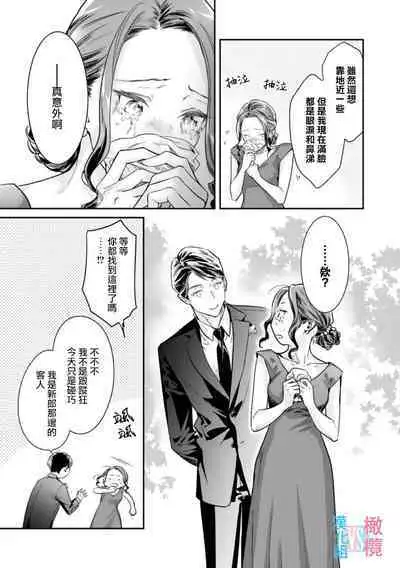 [Uehara Taichi] Zettai Kekkon suru Man vs Zettai Kekkon shinai Woman~01-02| 想结婚的男人vs不想结婚的女人~01-02话 [Chinese] [橄榄汉化组]