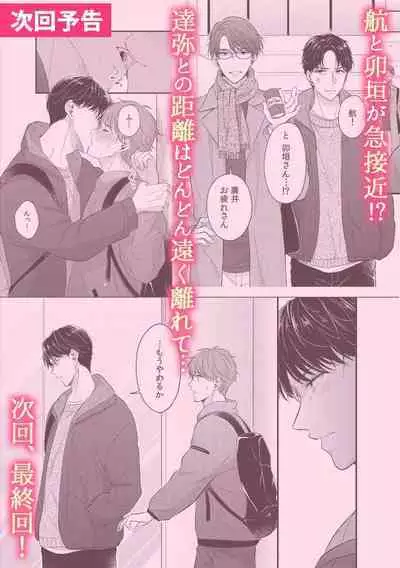 BL Game no Shujinkou ni Nattara Rival ni Dekiai Sareta Ken | 变成BL游戏主角后被死对头溺爱的那件事 1-6