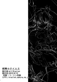 (C82) [Xration (mil)] Hime Kishi Tame 2 | Princess Knight Taming 2 (Ragnarok Online) [English] [Decensored]