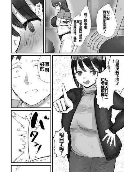 [Baketsu Purin] Honki de Tanomeba Yareru Hitozuma Conveni Part-san ~Matsumura Kaede-san Hen~ [Chinese] [shenshi999个人汉化]