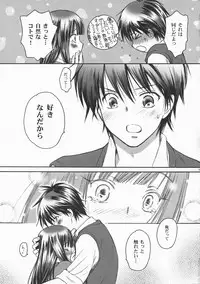 (C79) [Yamaguchirou (Yamaguchi Shinji)] BREATH (Kimi ni Todoke)