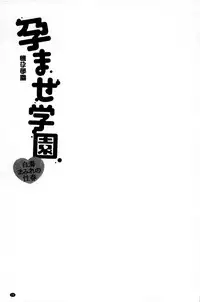 [Yuzupon] Haramase Gakuen - Hakudaku Mamire no Seishun [Chinese]