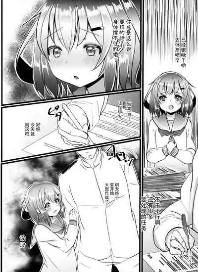 JIko Kouteikan Hikui Teitoku o Torokasu Ikazuchi-chan Hon