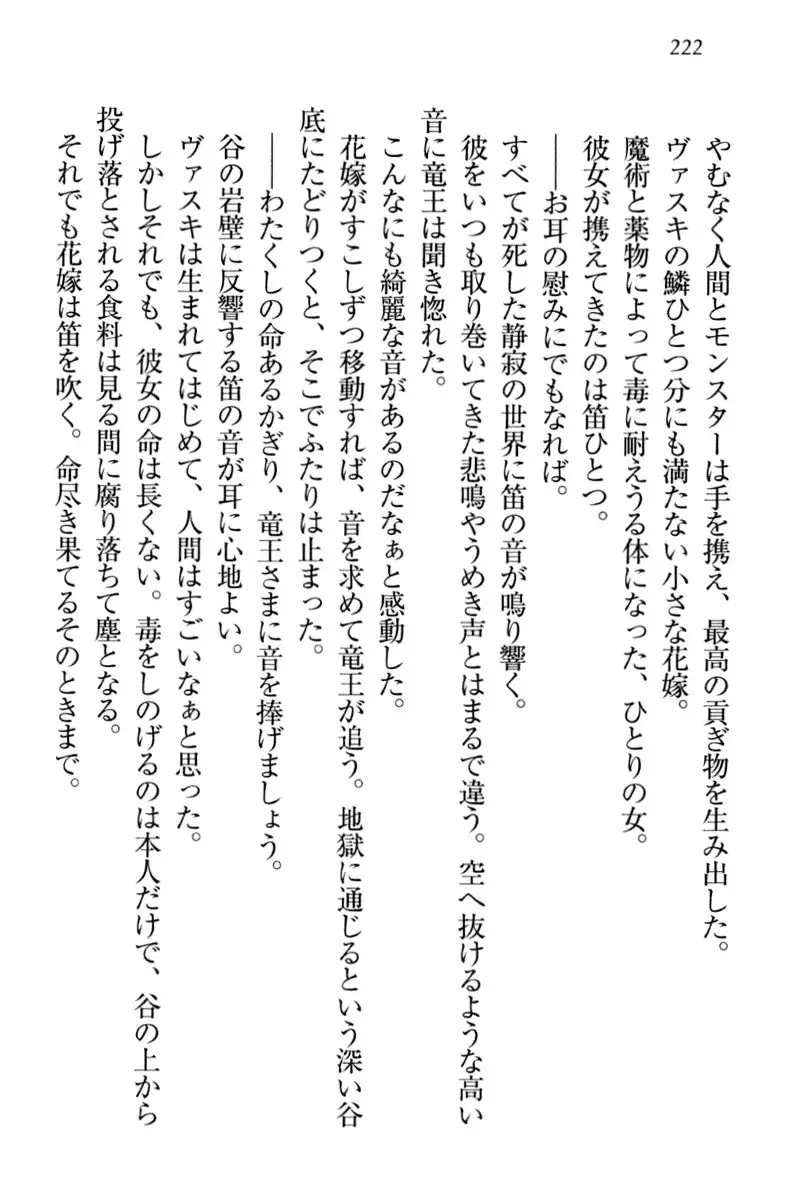 竜王の汚れ仕事!