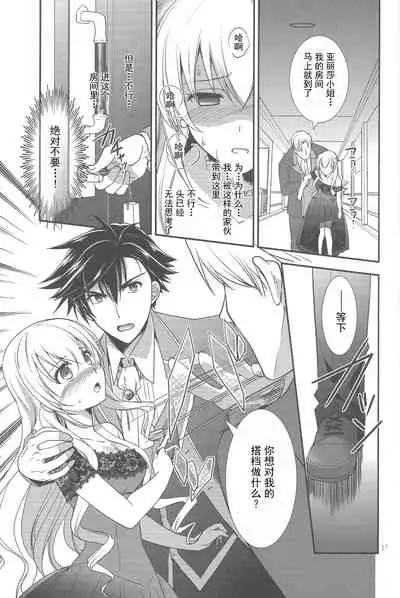 (C94) [C.A.T (Morisaki Kurumi)] Party night (The Legend of Heroes: Trails of Cold Steel III) [Chinese]