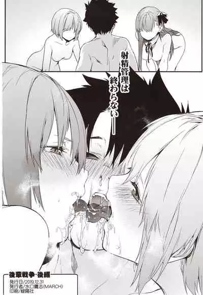 Kouhai Sensou Kouhen