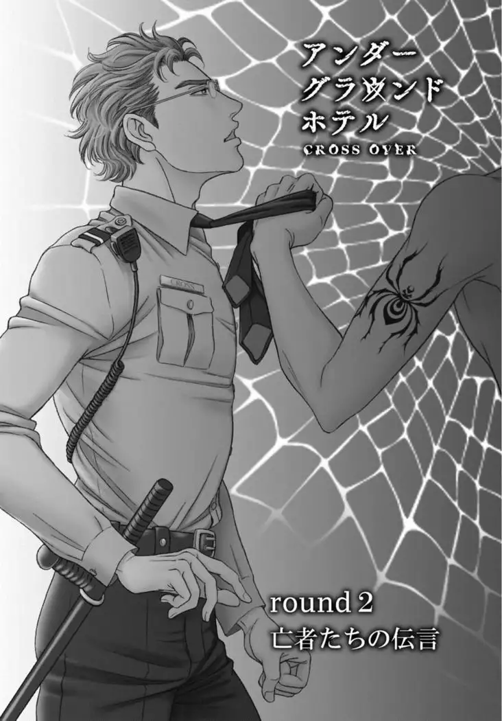 Underground Hotel ~Cross Over~