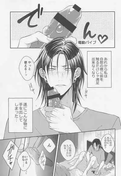 Koi no Saki ni wa Amai Wana