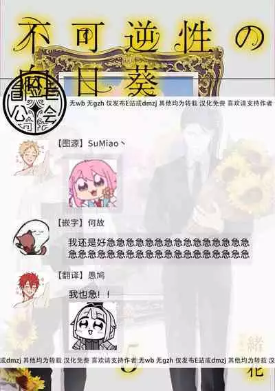Fukagyakusei no Himawari | 不可逆的向日葵 Ch. 5-7
