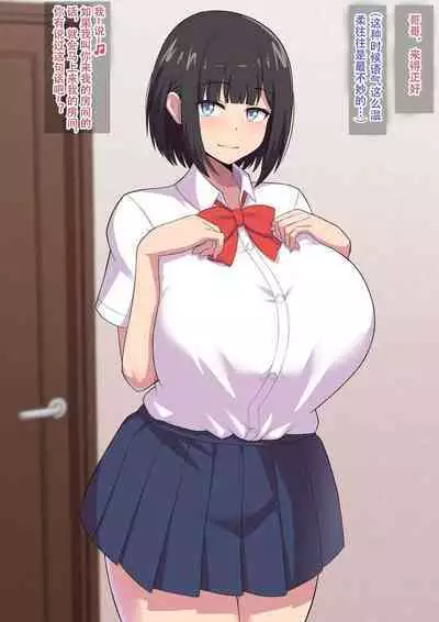 Koushinchou na Imouto no Deka Ashi ni Sura Katenai Boku