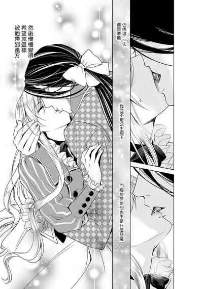 Cinderella ni wa Narimasen! Mob Chara Hime wa Midara na Akuma ni Miirarete | 我才不做灰姑娘！路人公主被淫亂惡魔迷得神魂顛倒 1-5