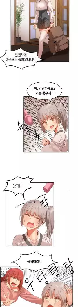 Hari's Lumpy Sharehouse Ch.0-16