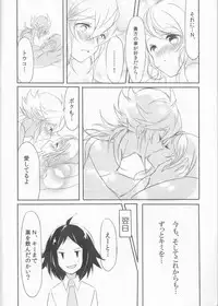 [my pace world (Kabocha Torte)make love ~ Dare yori mo kimi o aisu ~(Pokémon Black and White)