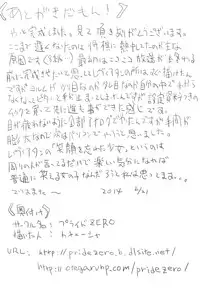 [Pride ZERO (Kachuusha)] Zettai Okasare chaun Damon! (Zettai Bouei Leviathan) [Digital]