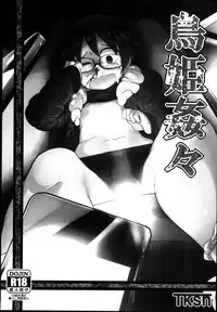 (C89) [Egao ga Ichiban (Tsukusun)] Hana Hime Kankan