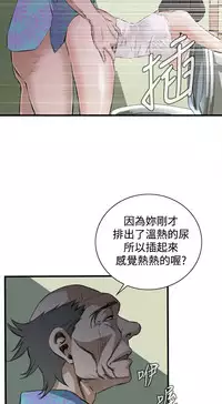 Take a Peek 偷窥 Ch.39~49 [Chinese]中文