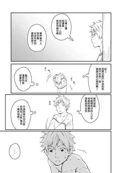 Kare Shirt no Hanashi | 男友衬衫的故事